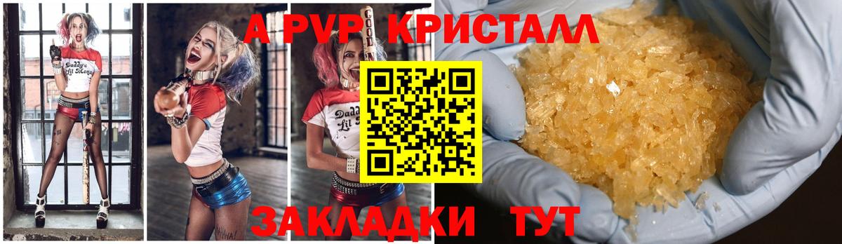 Alfa_PVP кристаллы Можайск