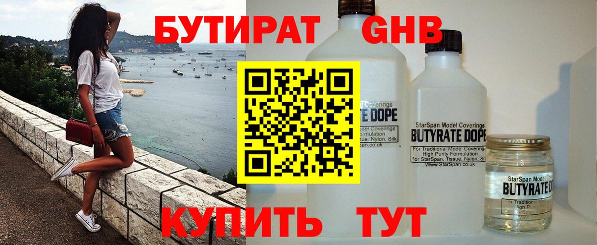 БУТИРАТ 99%  БУТИРАТ  Можайск  Вход с VPN 