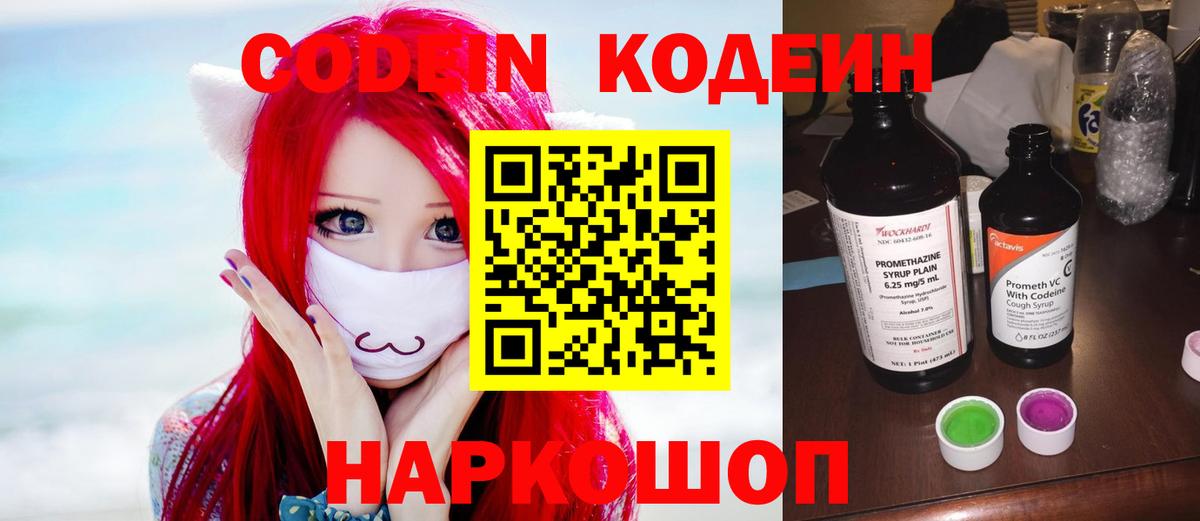 Codein напиток Lean (лин)  Вход с VPN  Можайск  Codein напиток Lean (лин) 