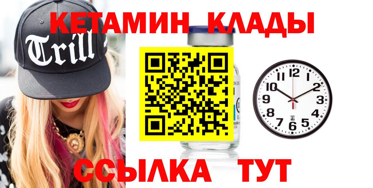 КЕТАМИН VHQ  Вход с VPN  Можайск 