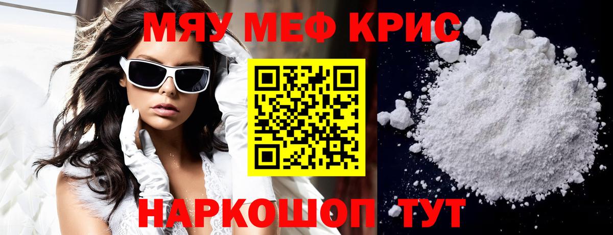 Меф мяу мяу мука Можайск