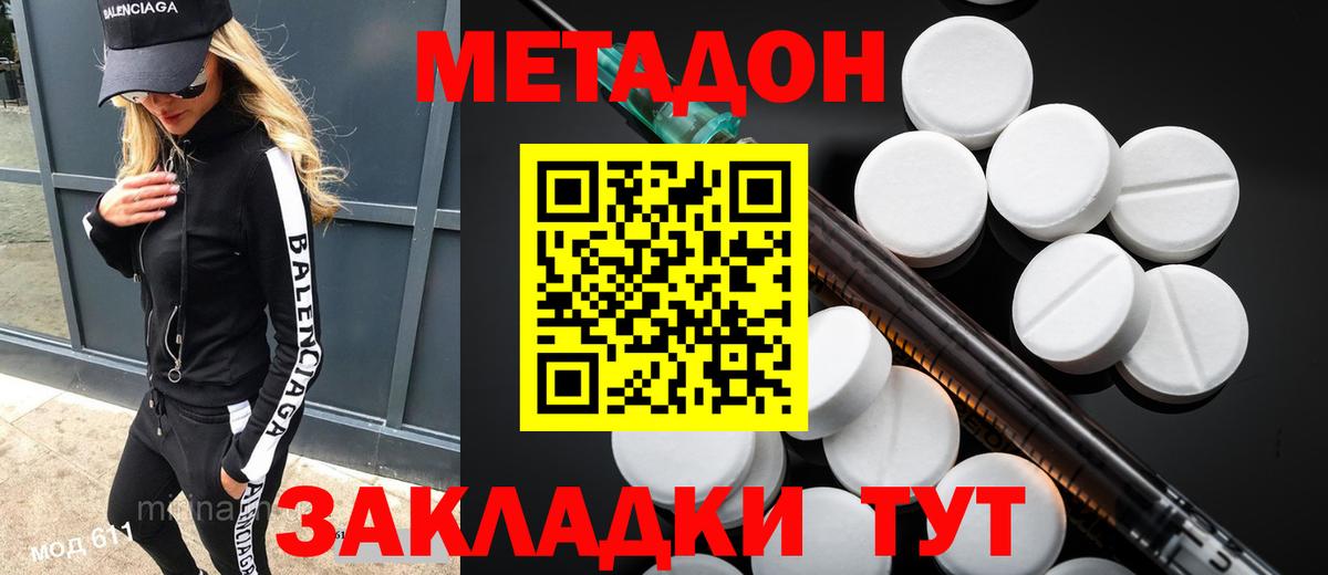 МЕТАДОН methadone  mega рабочий сайт  Можайск  МЕТАДОН белоснежный  Вход с VPN 