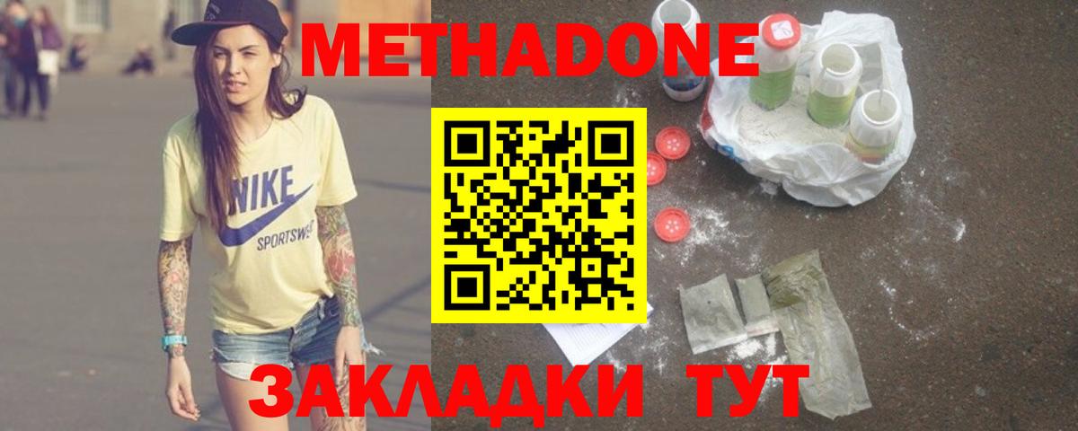 Метадон VHQ Можайск