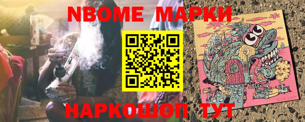 Марки N-bome 1,8мг Можайск